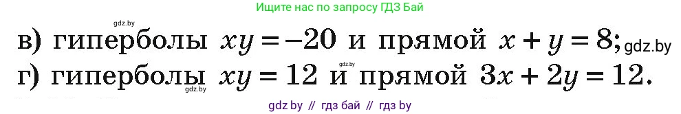 Алгебра, 9 класс Учебник, авторы: Арефьева Ирина Глебовна, Пирютко Ольга Николаевна, издательство Народная асвета, Минск, 2019, голубого цвета, страница 167, номер 3.88, Условие (продолжение 2)
