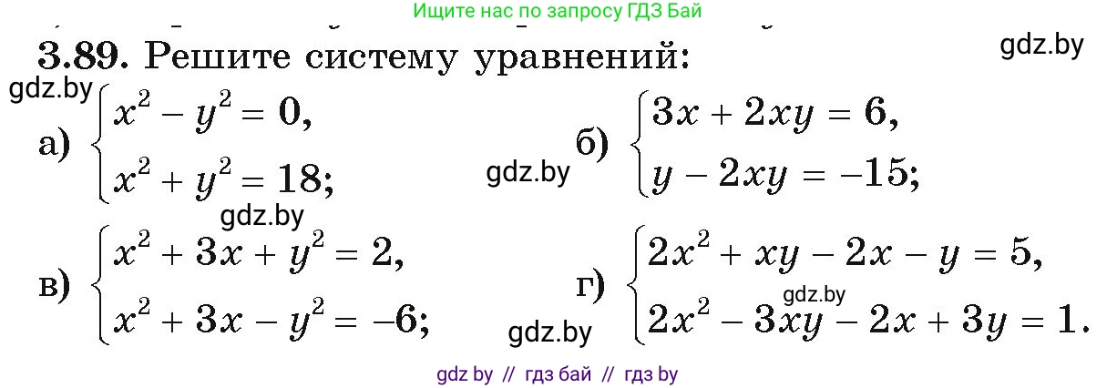 Алгебра, 9 класс Учебник, авторы: Арефьева Ирина Глебовна, Пирютко Ольга Николаевна, издательство Народная асвета, Минск, 2019, голубого цвета, страница 168, номер 3.89, Условие