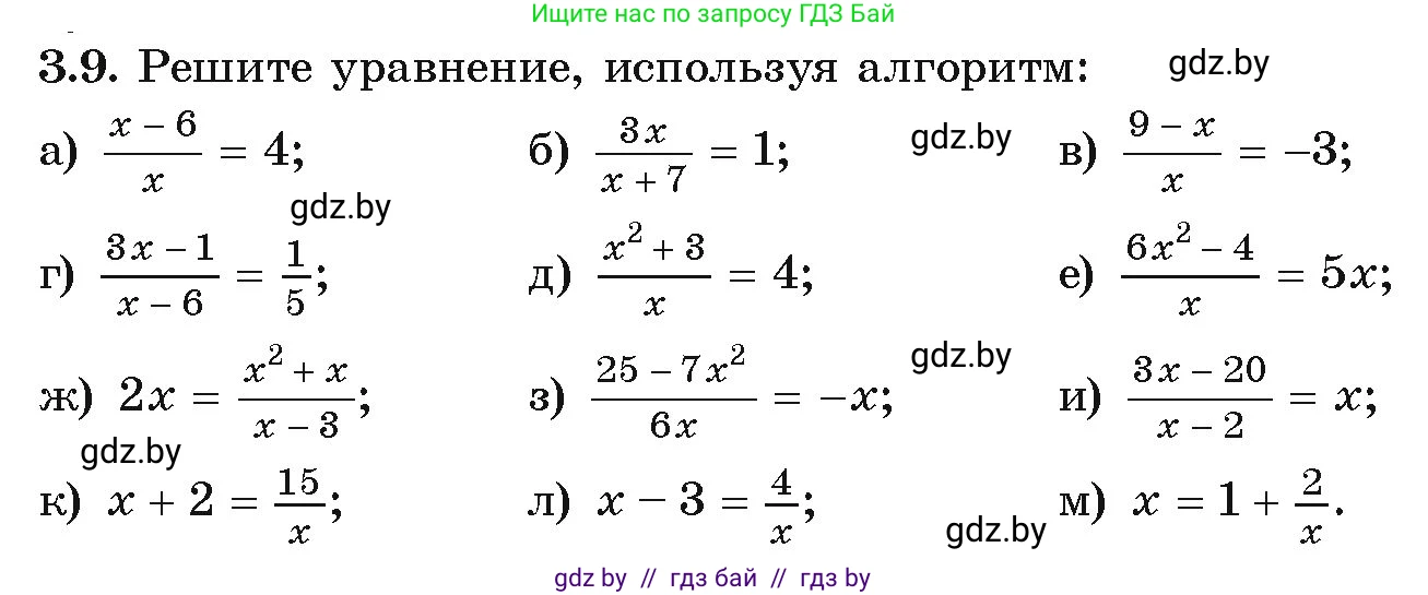 Алгебра, 9 класс Учебник, авторы: Арефьева Ирина Глебовна, Пирютко Ольга Николаевна, издательство Народная асвета, Минск, 2019, голубого цвета, страница 146, номер 3.9, Условие