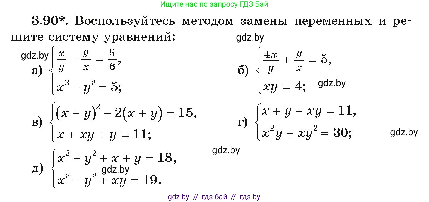 Алгебра, 9 класс Учебник, авторы: Арефьева Ирина Глебовна, Пирютко Ольга Николаевна, издательство Народная асвета, Минск, 2019, голубого цвета, страница 168, номер 3.90, Условие