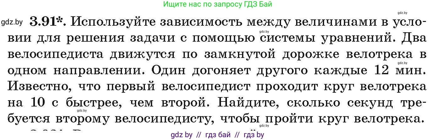 Алгебра, 9 класс Учебник, авторы: Арефьева Ирина Глебовна, Пирютко Ольга Николаевна, издательство Народная асвета, Минск, 2019, голубого цвета, страница 168, номер 3.91, Условие