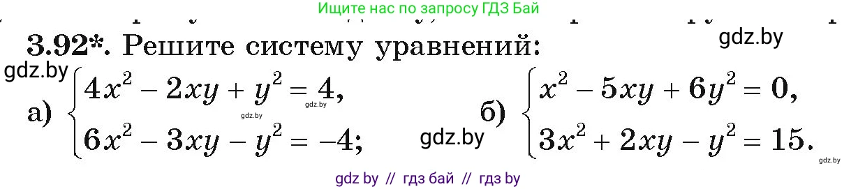 Алгебра, 9 класс Учебник, авторы: Арефьева Ирина Глебовна, Пирютко Ольга Николаевна, издательство Народная асвета, Минск, 2019, голубого цвета, страница 168, номер 3.92, Условие