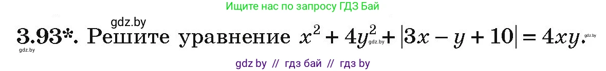 Алгебра, 9 класс Учебник, авторы: Арефьева Ирина Глебовна, Пирютко Ольга Николаевна, издательство Народная асвета, Минск, 2019, голубого цвета, страница 168, номер 3.93, Условие