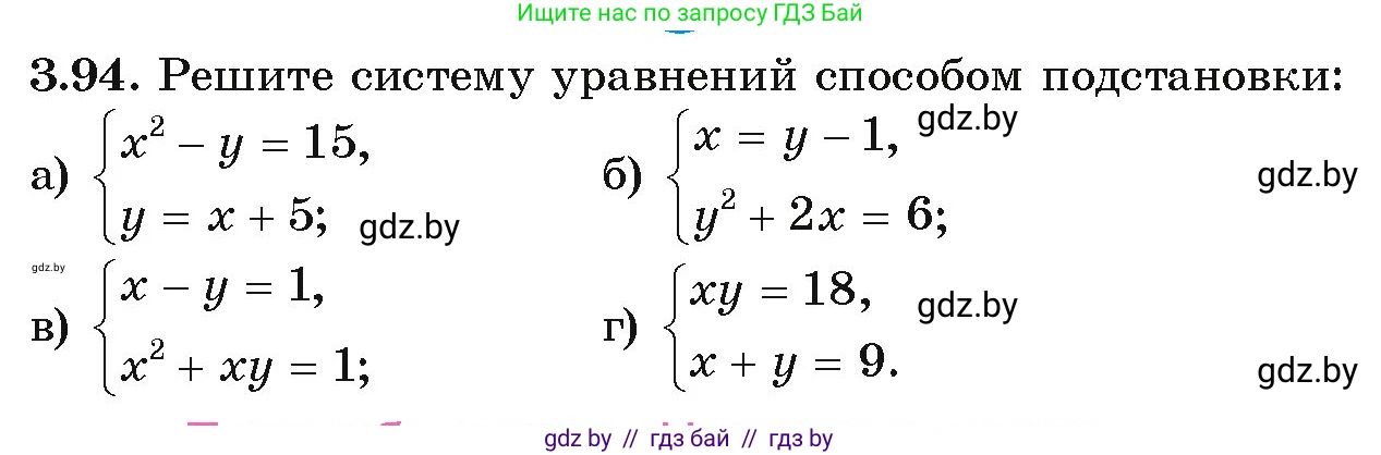 Алгебра, 9 класс Учебник, авторы: Арефьева Ирина Глебовна, Пирютко Ольга Николаевна, издательство Народная асвета, Минск, 2019, голубого цвета, страница 168, номер 3.94, Условие