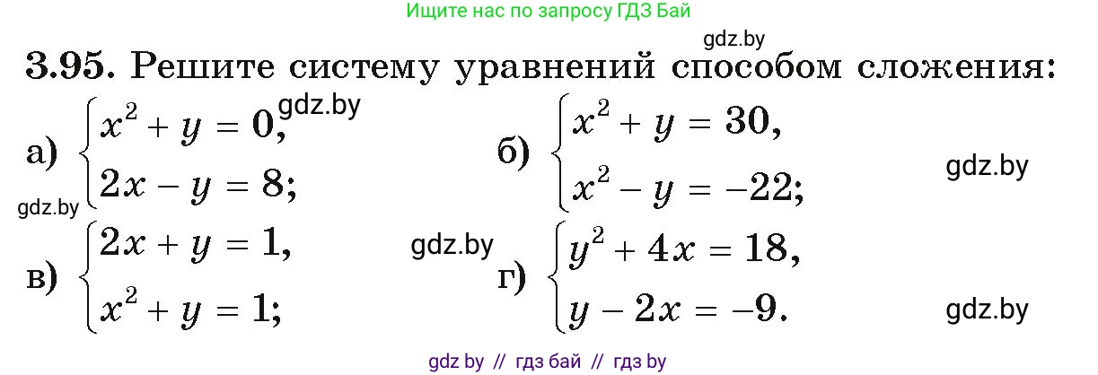 Алгебра, 9 класс Учебник, авторы: Арефьева Ирина Глебовна, Пирютко Ольга Николаевна, издательство Народная асвета, Минск, 2019, голубого цвета, страница 169, номер 3.95, Условие