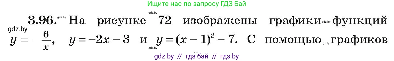 Алгебра, 9 класс Учебник, авторы: Арефьева Ирина Глебовна, Пирютко Ольга Николаевна, издательство Народная асвета, Минск, 2019, голубого цвета, страница 169, номер 3.96, Условие