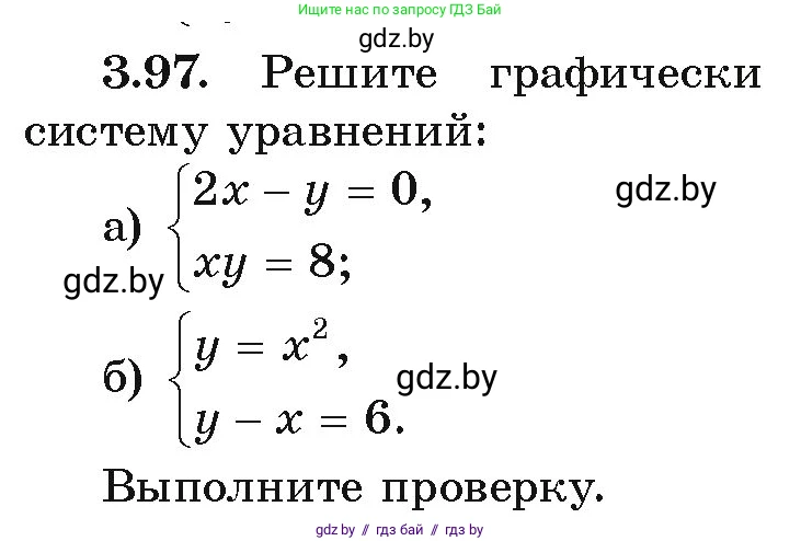 Алгебра, 9 класс Учебник, авторы: Арефьева Ирина Глебовна, Пирютко Ольга Николаевна, издательство Народная асвета, Минск, 2019, голубого цвета, страница 169, номер 3.97, Условие