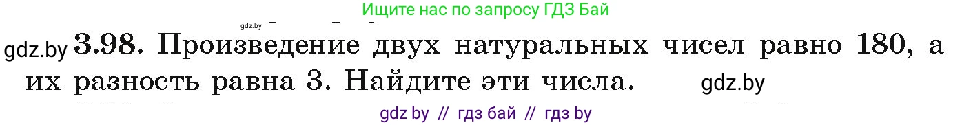 Алгебра, 9 класс Учебник, авторы: Арефьева Ирина Глебовна, Пирютко Ольга Николаевна, издательство Народная асвета, Минск, 2019, голубого цвета, страница 169, номер 3.98, Условие