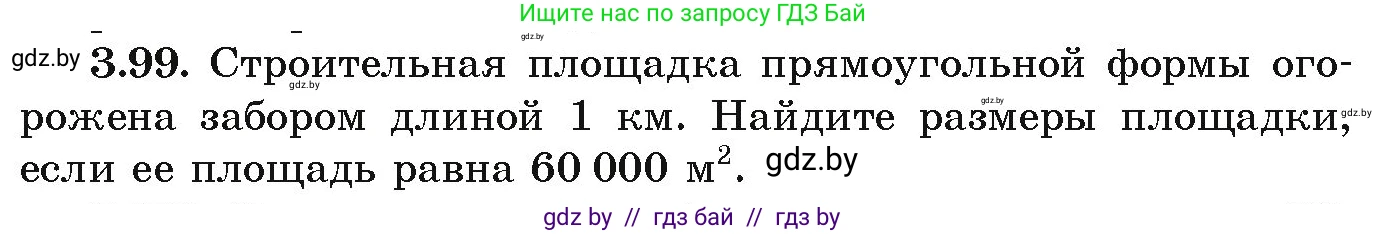Алгебра, 9 класс Учебник, авторы: Арефьева Ирина Глебовна, Пирютко Ольга Николаевна, издательство Народная асвета, Минск, 2019, голубого цвета, страница 169, номер 3.99, Условие