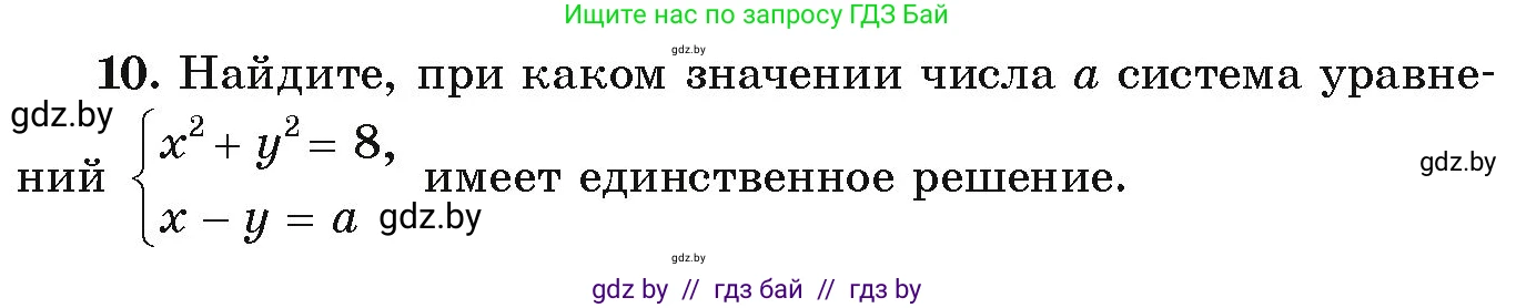 Алгебра, 9 класс Учебник, авторы: Арефьева Ирина Глебовна, Пирютко Ольга Николаевна, издательство Народная асвета, Минск, 2019, голубого цвета, страница 202, номер 10, Условие