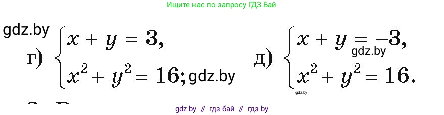 Алгебра, 9 класс Учебник, авторы: Арефьева Ирина Глебовна, Пирютко Ольга Николаевна, издательство Народная асвета, Минск, 2019, голубого цвета, страница 200, номер 2, Условие (продолжение 2)