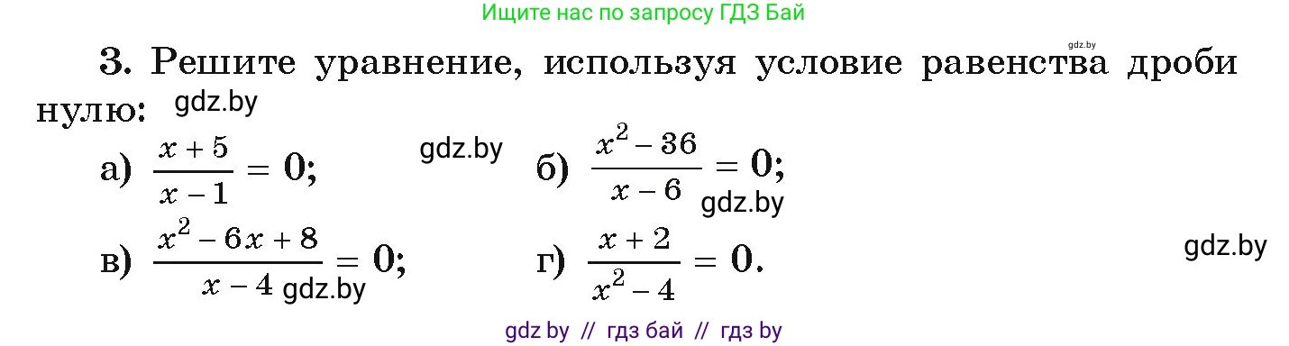 Алгебра, 9 класс Учебник, авторы: Арефьева Ирина Глебовна, Пирютко Ольга Николаевна, издательство Народная асвета, Минск, 2019, голубого цвета, страница 201, номер 3, Условие