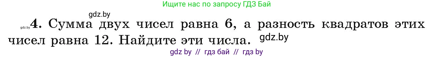 Алгебра, 9 класс Учебник, авторы: Арефьева Ирина Глебовна, Пирютко Ольга Николаевна, издательство Народная асвета, Минск, 2019, голубого цвета, страница 201, номер 4, Условие