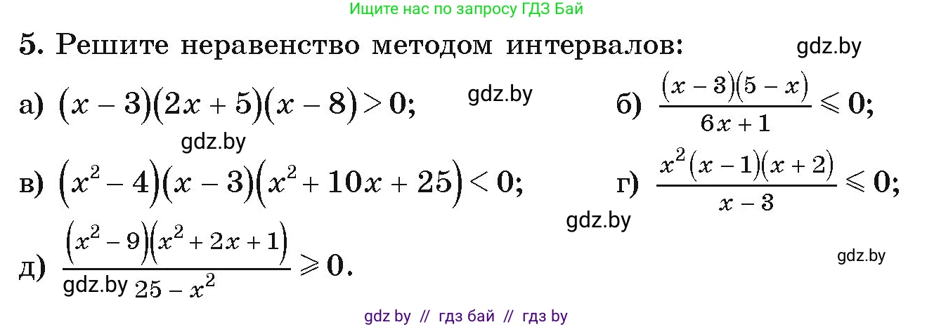 Алгебра, 9 класс Учебник, авторы: Арефьева Ирина Глебовна, Пирютко Ольга Николаевна, издательство Народная асвета, Минск, 2019, голубого цвета, страница 201, номер 5, Условие