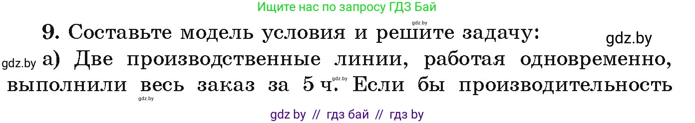 Алгебра, 9 класс Учебник, авторы: Арефьева Ирина Глебовна, Пирютко Ольга Николаевна, издательство Народная асвета, Минск, 2019, голубого цвета, страница 201, номер 9, Условие