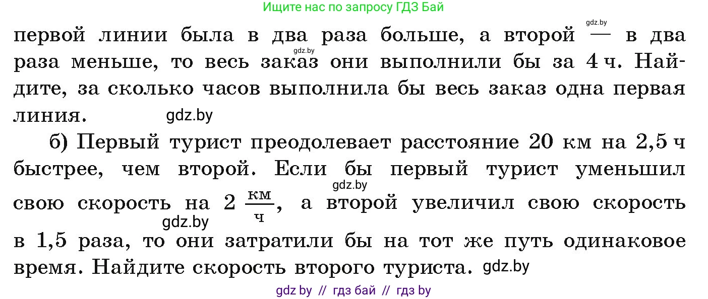 Алгебра, 9 класс Учебник, авторы: Арефьева Ирина Глебовна, Пирютко Ольга Николаевна, издательство Народная асвета, Минск, 2019, голубого цвета, страница 201, номер 9, Условие (продолжение 2)