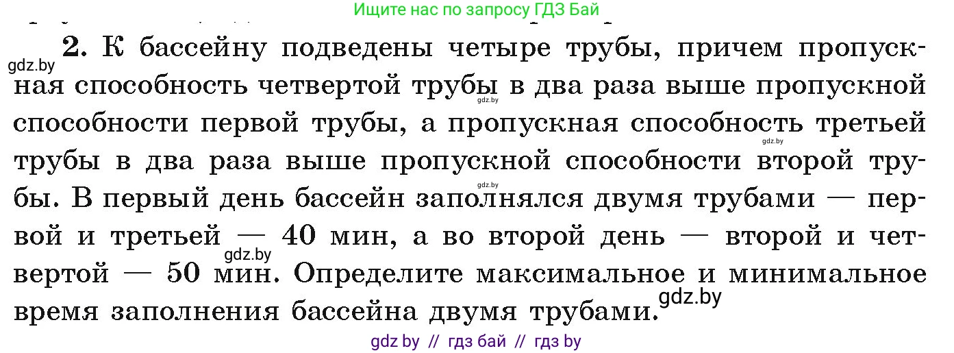 Алгебра, 9 класс Учебник, авторы: Арефьева Ирина Глебовна, Пирютко Ольга Николаевна, издательство Народная асвета, Минск, 2019, голубого цвета, страница 203, номер 2, Условие
