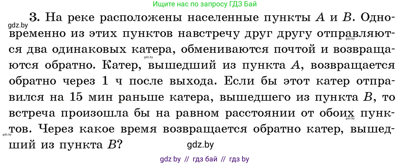 Алгебра, 9 класс Учебник, авторы: Арефьева Ирина Глебовна, Пирютко Ольга Николаевна, издательство Народная асвета, Минск, 2019, голубого цвета, страница 203, номер 3, Условие