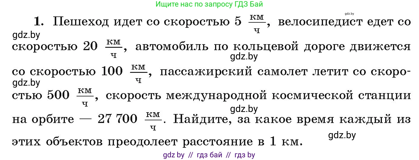Алгебра, 9 класс Учебник, авторы: Арефьева Ирина Глебовна, Пирютко Ольга Николаевна, издательство Народная асвета, Минск, 2019, голубого цвета, страница 202, номер 1, Условие