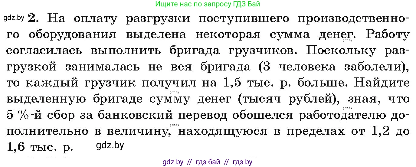 Алгебра, 9 класс Учебник, авторы: Арефьева Ирина Глебовна, Пирютко Ольга Николаевна, издательство Народная асвета, Минск, 2019, голубого цвета, страница 202, номер 2, Условие