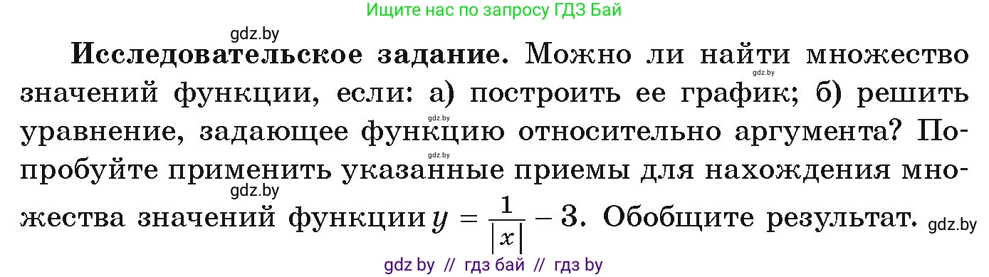 Алгебра, 9 класс Учебник, авторы: Арефьева Ирина Глебовна, Пирютко Ольга Николаевна, издательство Народная асвета, Минск, 2019, голубого цвета, страница 203, номер Исследовательское задание, Условие