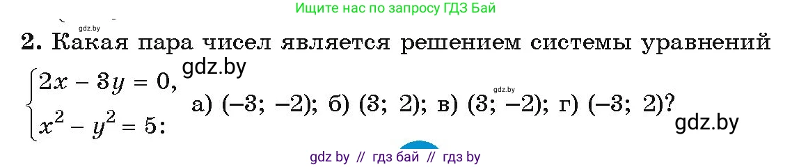 Алгебра, 9 класс Учебник, авторы: Арефьева Ирина Глебовна, Пирютко Ольга Николаевна, издательство Народная асвета, Минск, 2019, голубого цвета, страница 164, Условие