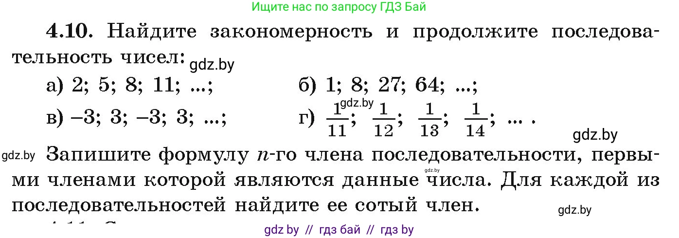 Алгебра, 9 класс Учебник, авторы: Арефьева Ирина Глебовна, Пирютко Ольга Николаевна, издательство Народная асвета, Минск, 2019, голубого цвета, страница 208, номер 4.10, Условие