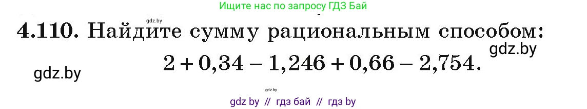 Алгебра, 9 класс Учебник, авторы: Арефьева Ирина Глебовна, Пирютко Ольга Николаевна, издательство Народная асвета, Минск, 2019, голубого цвета, страница 224, номер 4.110, Условие