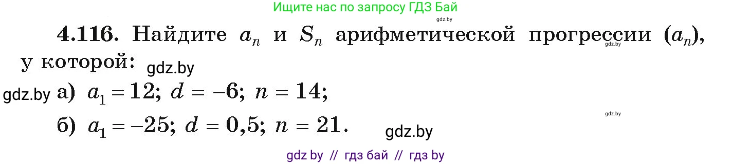 Алгебра, 9 класс Учебник, авторы: Арефьева Ирина Глебовна, Пирютко Ольга Николаевна, издательство Народная асвета, Минск, 2019, голубого цвета, страница 229, номер 4.116, Условие