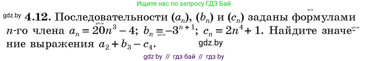 Алгебра, 9 класс Учебник, авторы: Арефьева Ирина Глебовна, Пирютко Ольга Николаевна, издательство Народная асвета, Минск, 2019, голубого цвета, страница 208, номер 4.12, Условие