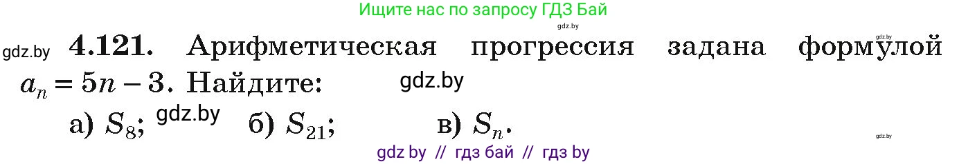 Алгебра, 9 класс Учебник, авторы: Арефьева Ирина Глебовна, Пирютко Ольга Николаевна, издательство Народная асвета, Минск, 2019, голубого цвета, страница 230, номер 4.121, Условие