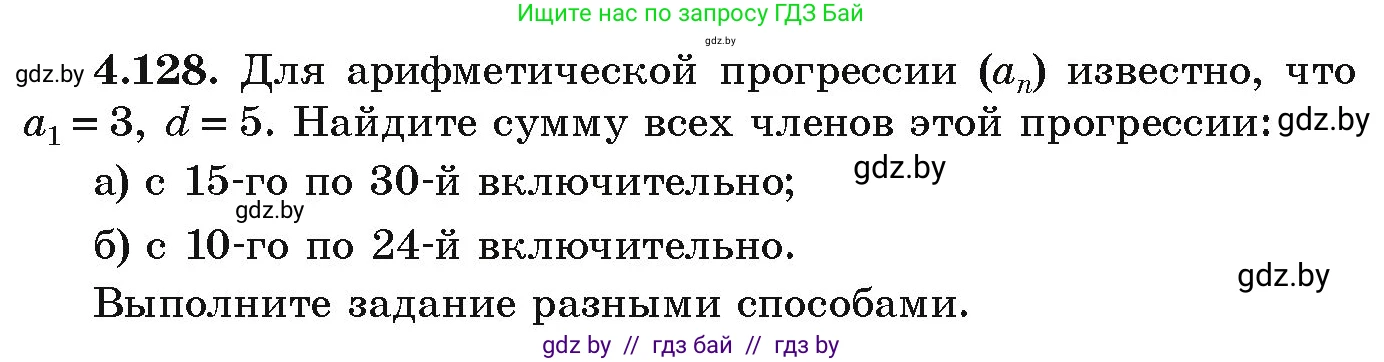 Алгебра, 9 класс Учебник, авторы: Арефьева Ирина Глебовна, Пирютко Ольга Николаевна, издательство Народная асвета, Минск, 2019, голубого цвета, страница 231, номер 4.128, Условие