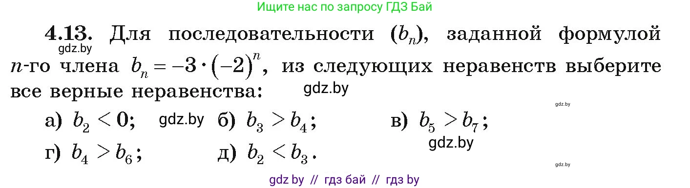 Алгебра, 9 класс Учебник, авторы: Арефьева Ирина Глебовна, Пирютко Ольга Николаевна, издательство Народная асвета, Минск, 2019, голубого цвета, страница 208, номер 4.13, Условие