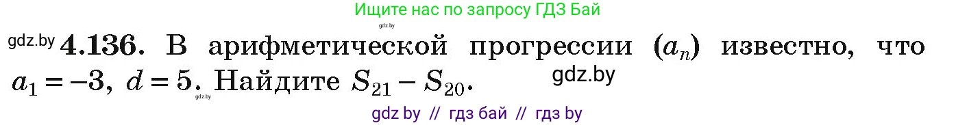 Алгебра, 9 класс Учебник, авторы: Арефьева Ирина Глебовна, Пирютко Ольга Николаевна, издательство Народная асвета, Минск, 2019, голубого цвета, страница 231, номер 4.136, Условие