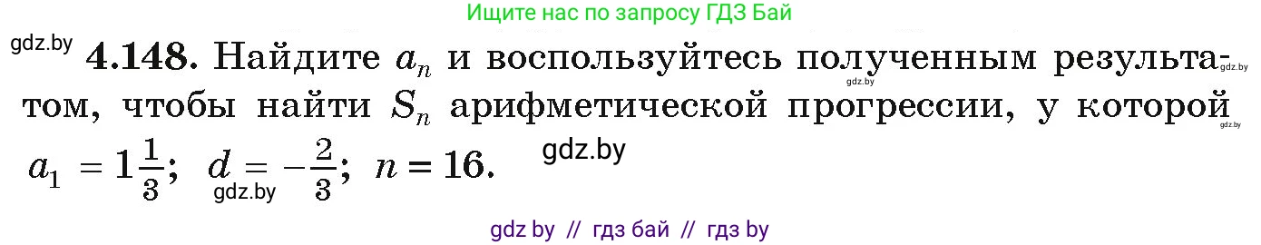 Алгебра, 9 класс Учебник, авторы: Арефьева Ирина Глебовна, Пирютко Ольга Николаевна, издательство Народная асвета, Минск, 2019, голубого цвета, страница 232, номер 4.148, Условие