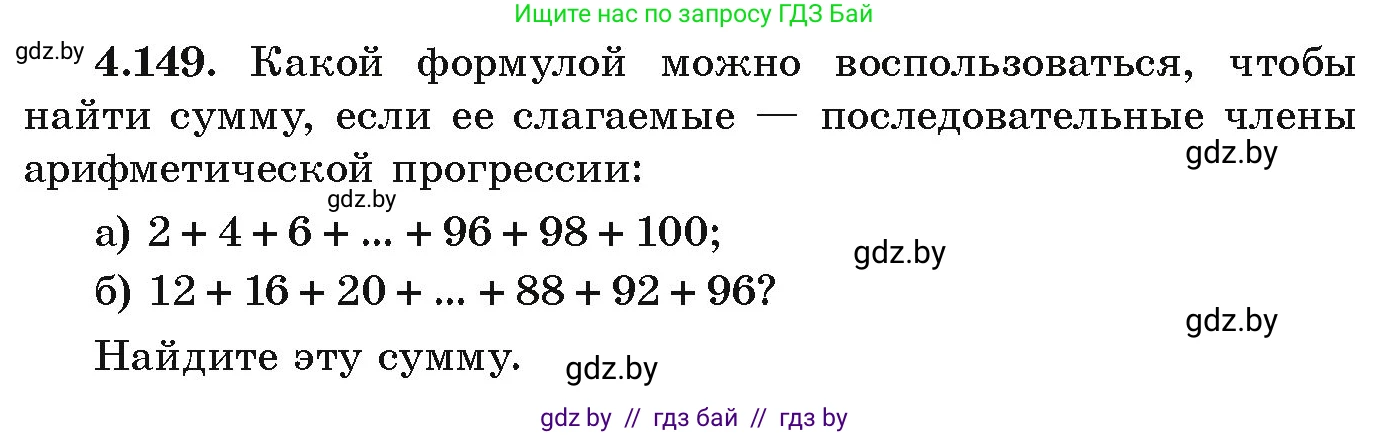 Алгебра, 9 класс Учебник, авторы: Арефьева Ирина Глебовна, Пирютко Ольга Николаевна, издательство Народная асвета, Минск, 2019, голубого цвета, страница 232, номер 4.149, Условие