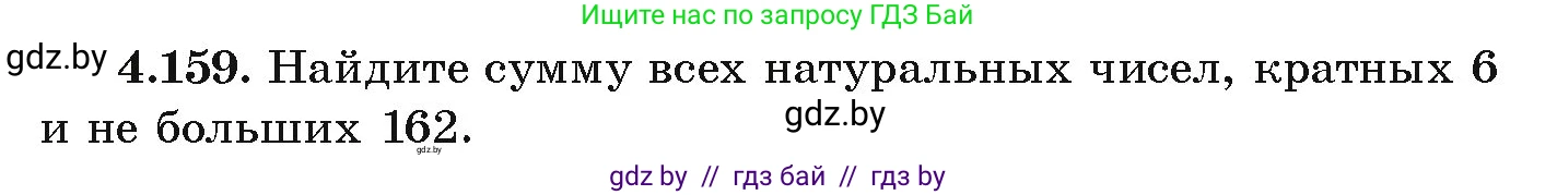 Алгебра, 9 класс Учебник, авторы: Арефьева Ирина Глебовна, Пирютко Ольга Николаевна, издательство Народная асвета, Минск, 2019, голубого цвета, страница 233, номер 4.159, Условие