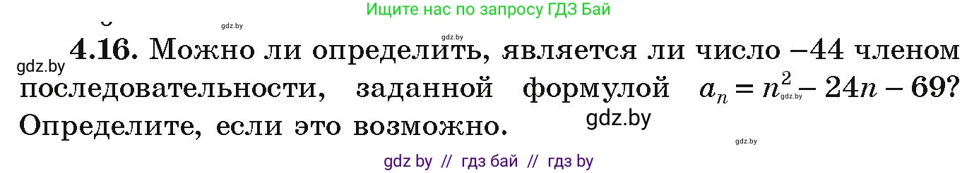 Алгебра, 9 класс Учебник, авторы: Арефьева Ирина Глебовна, Пирютко Ольга Николаевна, издательство Народная асвета, Минск, 2019, голубого цвета, страница 209, номер 4.16, Условие