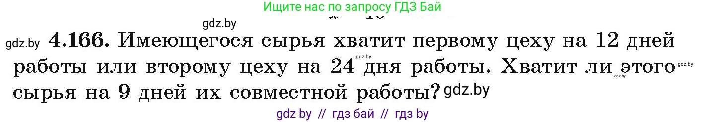 Алгебра, 9 класс Учебник, авторы: Арефьева Ирина Глебовна, Пирютко Ольга Николаевна, издательство Народная асвета, Минск, 2019, голубого цвета, страница 234, номер 4.166, Условие
