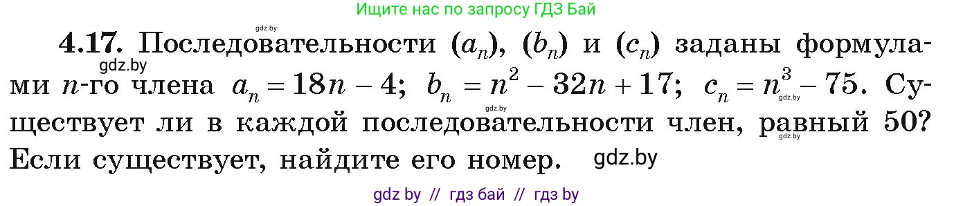 Алгебра, 9 класс Учебник, авторы: Арефьева Ирина Глебовна, Пирютко Ольга Николаевна, издательство Народная асвета, Минск, 2019, голубого цвета, страница 209, номер 4.17, Условие