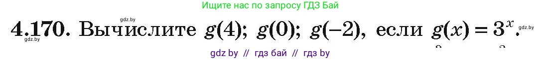 Алгебра, 9 класс Учебник, авторы: Арефьева Ирина Глебовна, Пирютко Ольга Николаевна, издательство Народная асвета, Минск, 2019, голубого цвета, страница 234, номер 4.170, Условие