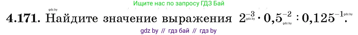 Алгебра, 9 класс Учебник, авторы: Арефьева Ирина Глебовна, Пирютко Ольга Николаевна, издательство Народная асвета, Минск, 2019, голубого цвета, страница 234, номер 4.171, Условие