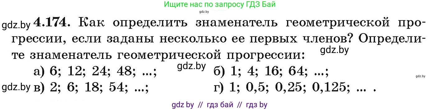 Алгебра, 9 класс Учебник, авторы: Арефьева Ирина Глебовна, Пирютко Ольга Николаевна, издательство Народная асвета, Минск, 2019, голубого цвета, страница 241, номер 4.174, Условие