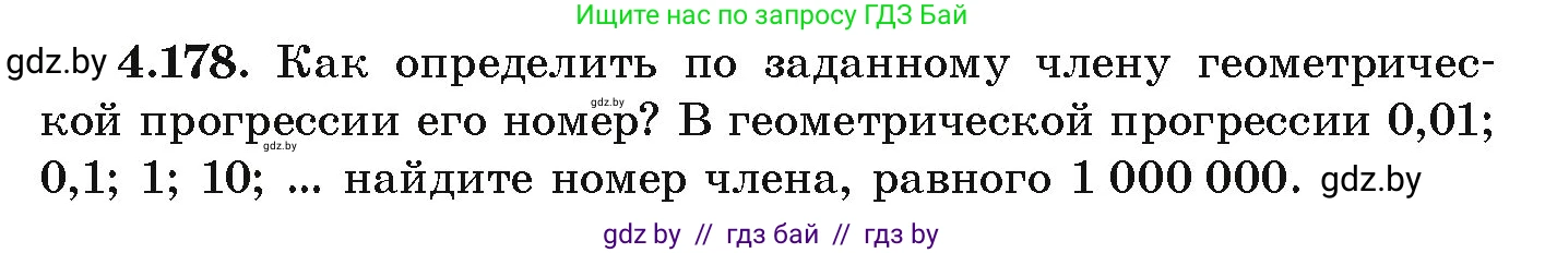 Алгебра, 9 класс Учебник, авторы: Арефьева Ирина Глебовна, Пирютко Ольга Николаевна, издательство Народная асвета, Минск, 2019, голубого цвета, страница 241, номер 4.178, Условие