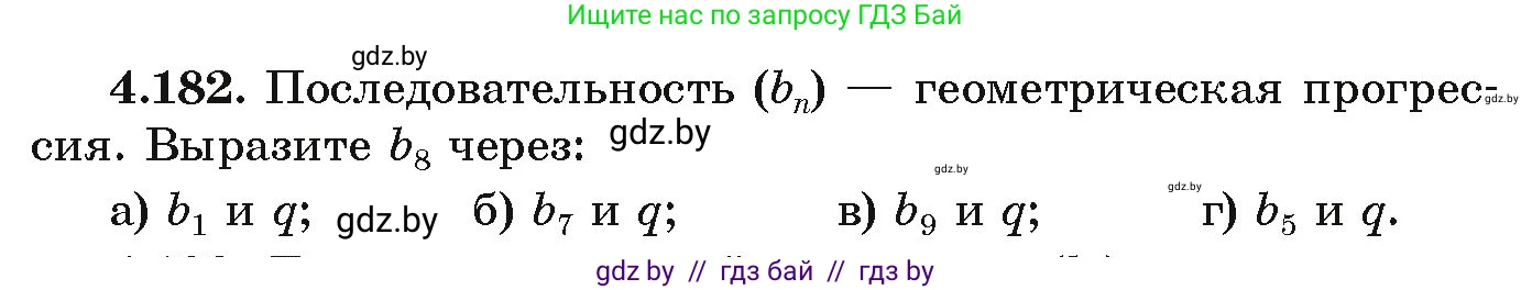 Алгебра, 9 класс Учебник, авторы: Арефьева Ирина Глебовна, Пирютко Ольга Николаевна, издательство Народная асвета, Минск, 2019, голубого цвета, страница 242, номер 4.182, Условие