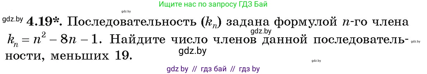Алгебра, 9 класс Учебник, авторы: Арефьева Ирина Глебовна, Пирютко Ольга Николаевна, издательство Народная асвета, Минск, 2019, голубого цвета, страница 209, номер 4.19, Условие