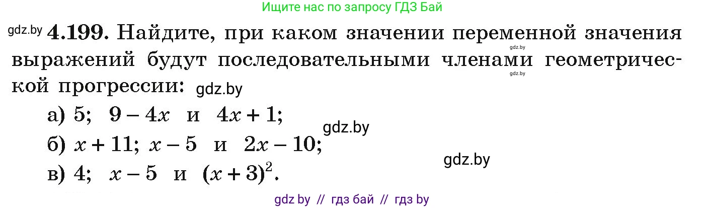 Алгебра, 9 класс Учебник, авторы: Арефьева Ирина Глебовна, Пирютко Ольга Николаевна, издательство Народная асвета, Минск, 2019, голубого цвета, страница 243, номер 4.199, Условие
