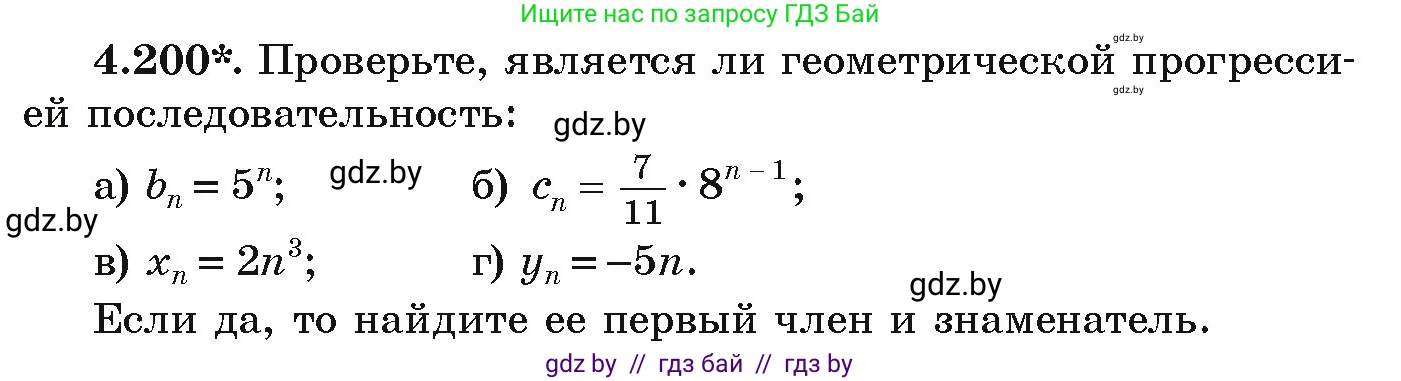 Алгебра, 9 класс Учебник, авторы: Арефьева Ирина Глебовна, Пирютко Ольга Николаевна, издательство Народная асвета, Минск, 2019, голубого цвета, страница 243, номер 4.200, Условие