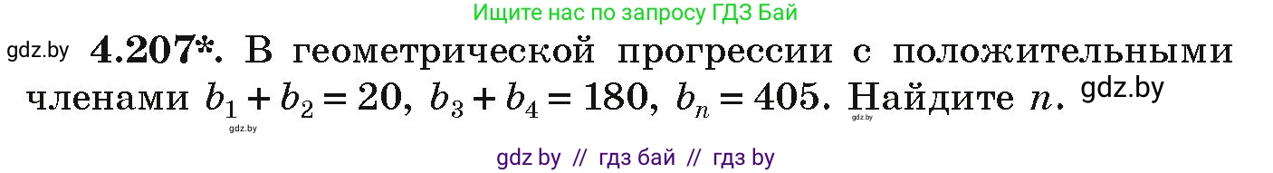 Алгебра, 9 класс Учебник, авторы: Арефьева Ирина Глебовна, Пирютко Ольга Николаевна, издательство Народная асвета, Минск, 2019, голубого цвета, страница 244, номер 4.207, Условие