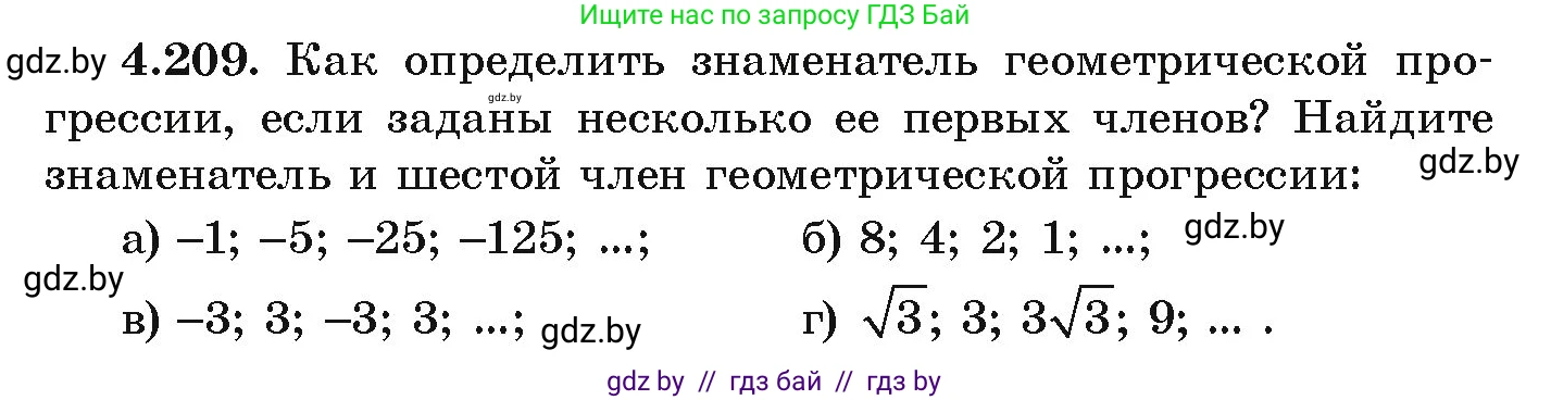 Алгебра, 9 класс Учебник, авторы: Арефьева Ирина Глебовна, Пирютко Ольга Николаевна, издательство Народная асвета, Минск, 2019, голубого цвета, страница 244, номер 4.209, Условие